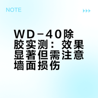 wd-40除胶效果