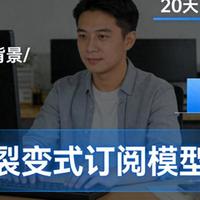 零成本裂变模型拆解：20天60万流水的底层逻辑