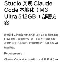 Claude Code+cc-switch+LM Studio本地部署