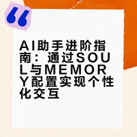 给龙虾配个灵魂，它就活了🧠