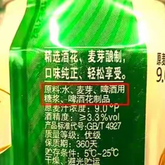 啤酒厂师傅透露：凡是啤酒配料表上有这几个字的，都不是好啤酒