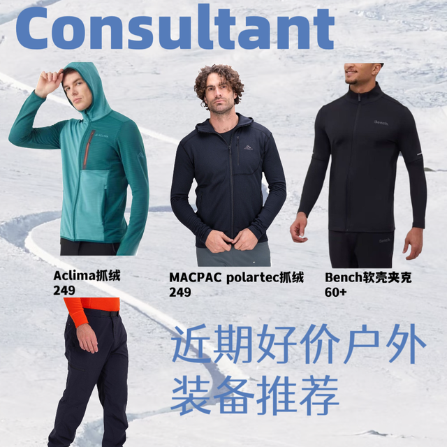 2026年好价户外装备推荐 | 第一期