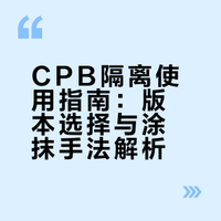 停手吧！把500块的CPB隔离涂成东非大裂谷