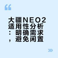 大疆NEO2 买前须知 杜绝吃灰