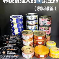 养挑食猫人的4条生命（慕斯罐篇）