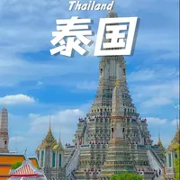 泰国旅游攻略一(经费友好版)