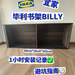 宜家🛠️|毕利柜横放真香⁉️安装看这篇就够📝