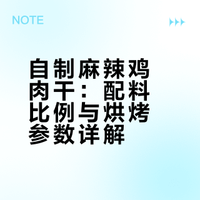 自制鸡肉干！好吃到嗦手指😬