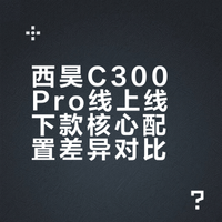 西昊c300pro线下款👍🏻👍🏻
