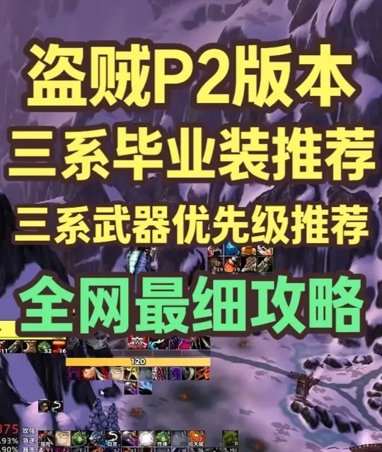 时光服盗贼P2三系毕业装与武器优先级全解析
