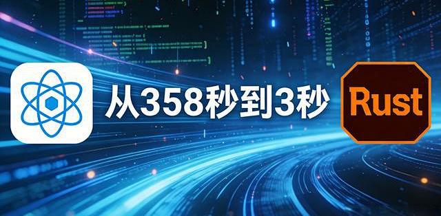 React Native 性能优化实战：用 Rust 突破 JS 计算瓶颈_服务软件_什么值得买