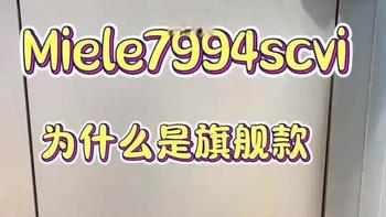 美诺G7994SCVI旗舰洗碗机评测：核心功能与配置解析