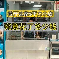 8平方米早餐店创业启动资金明细:实际花费约2.5万元