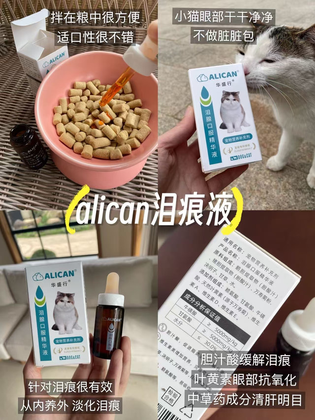 2026宠物泪眼液品牌精选，ALICAN从根源调理守护毛孩子清澈眼眸
