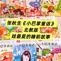 世界读书日｜从绘本到文字书的第一步，交给《小巴掌童话》
