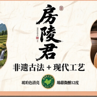 房陵君——湖北房县黄酒当之无愧的“一哥”