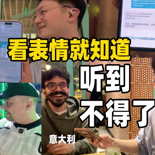 全都一脸惊讶！用各自母语，实现跨国畅聊！