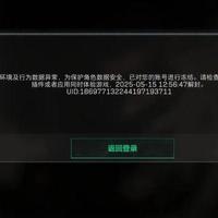 三角洲行动每次伤害达到200就被踢是怎么回事？