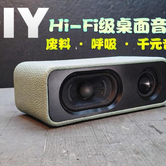 Hi-Fi桌面音箱
