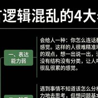 我用这个笨办法,每天5分钟,逻辑变清晰!脑子变灵活!《逻辑重塑计划30天》