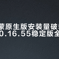 微信鸿蒙原生版安装量破5000万，8.0.16.55稳定版全量推送
