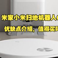 米家小米扫地机器人6优缺点评测：实话实说小米米家扫地机器人6怎么样，值得入手吗？