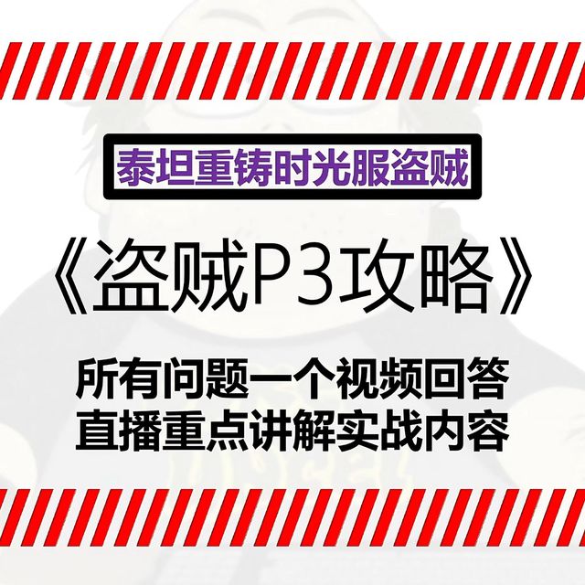 神奇大叔时光服P3阶段版本答案，三系盗贼BIS装备推荐！毁伤战斗操作基础，包含敏锐贼最新手法改动。