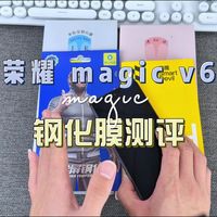 荣耀magicv6你会选择去什么样的钢化膜？