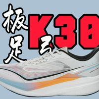 无板练足弓｜鸿星尔克K303