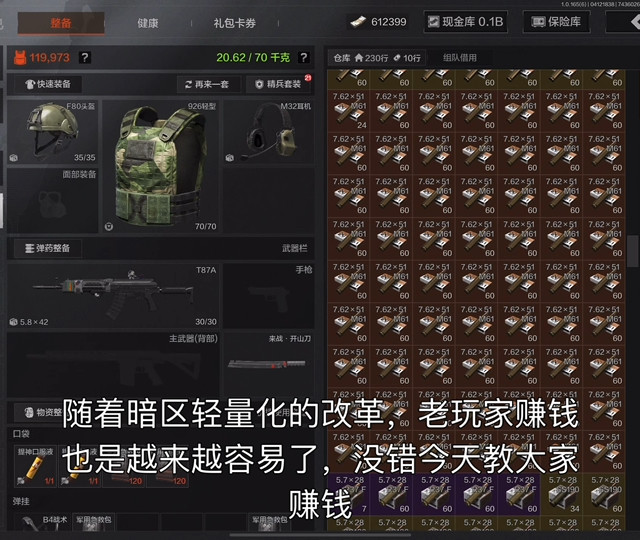暗区电台跑刀教学