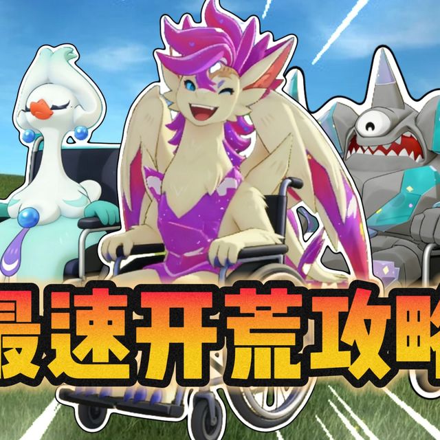 洛克王国世界1-40级，新手最速开荒攻略！！