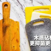 【中配】木质砧板才是王道