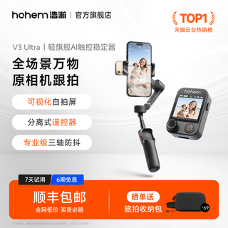 浩瀚V3 Ultra实测：几百块的AI跟拍云台，独拍党值不值得入？