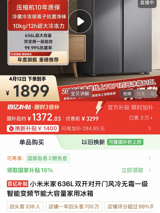 米家冰箱636L大容量智能互联