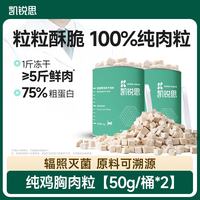 凯锐思冻干鸡肉桶实测：纯肉零食，挑嘴猫值不值得入？