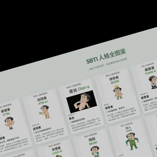 朋友圈爆火的 SBTI，我把它装到 NAS 上了！解锁 27 种沙雕人格
