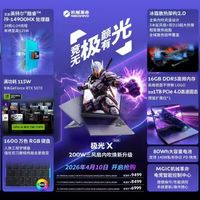 机械革命极光 X 上新：i7-13700HX + RTX 5060，三风扇内吹 200W 性能释放