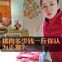 猪肉成本解析：低价背后隐藏的质量真相