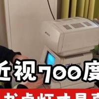 小孩护眼灯怎么选？照着这份台灯护眼灯品牌排行前十名榜单闭眼入
