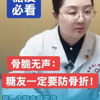 老年糖友骨折风险飙升：成因、药物禁忌与科学护骨指南