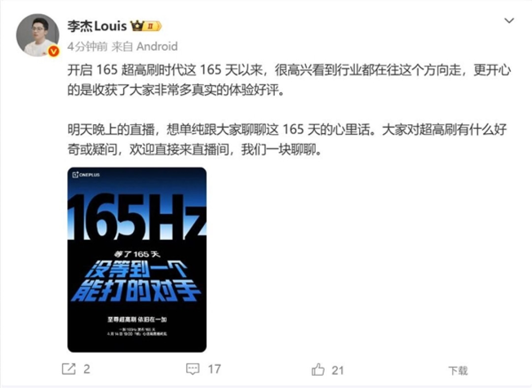 一加开启165Hz超高刷时代：等了165天 没等到一个能打的对手