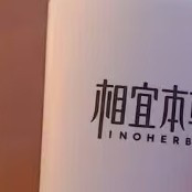 面面俱到春换新｜男士护肤第一步，从一瓶相宜本草乳液开始