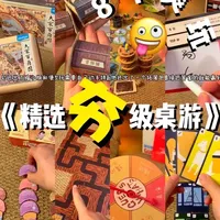 假期桌游选购指南：8款宅家与聚会游戏推荐