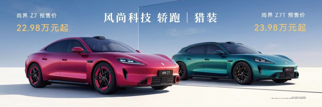 预订量突破6万台!鸿蒙智行尚界Z7来袭,22.98万元起售