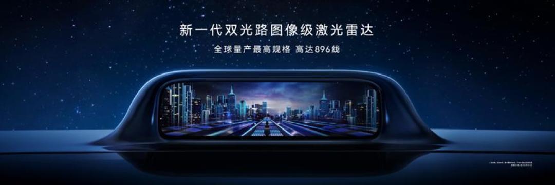 1 颗 1 万元?鸿蒙智行问界预计 6 月推出 896 线激光雷达升级方案