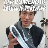 耐克VOMERO18超厚底缓震跑鞋深度解析