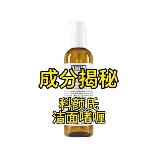 科颜氏金盏花洁面啫喱成分解析与适用性评估