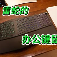 雷蛇人体工学外设评测：PRO TYPE ERGO键盘与Pro Click V2鼠标