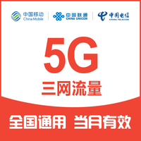 2026免费流量合集!移动电信联通人人可领,速藏