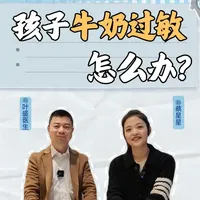 宝宝牛奶过敏与乳糖不耐受的应对指南